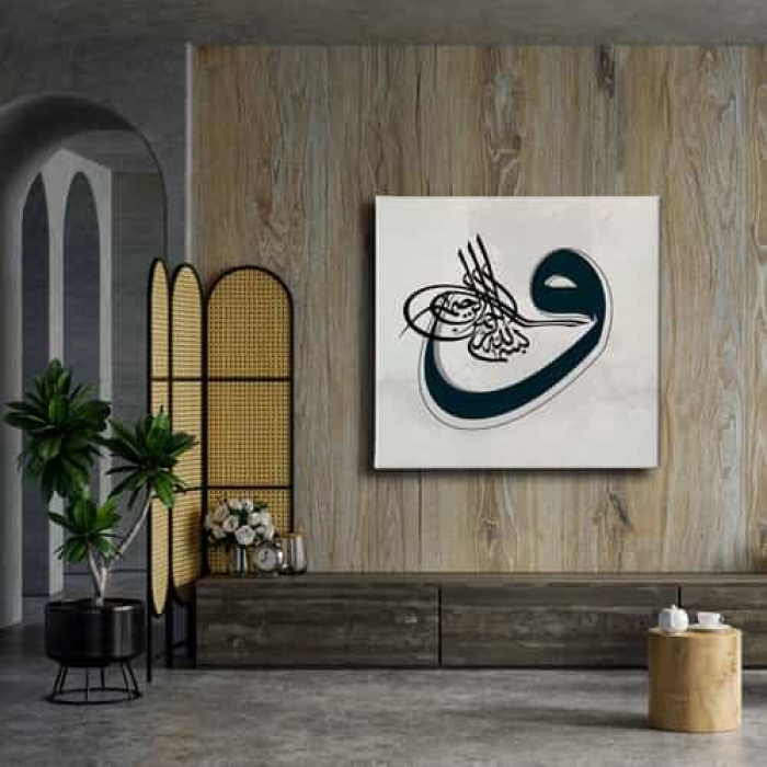 Besmele-i Serif Vav Tablo