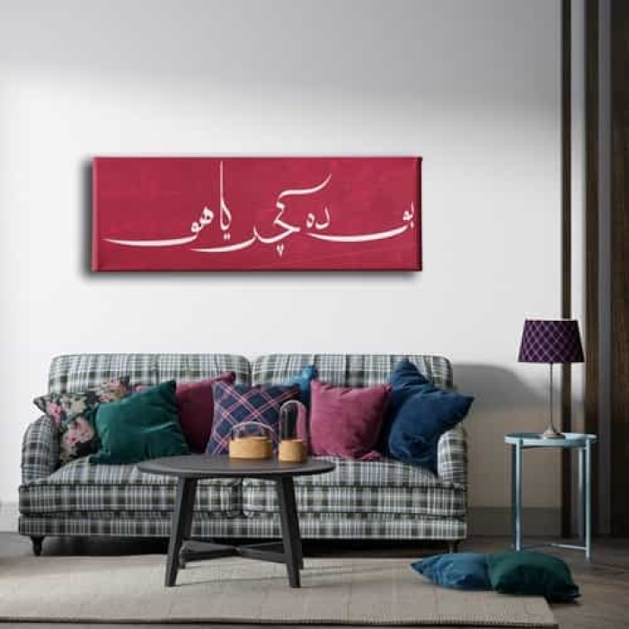 Bu Da Gecer Ya Hu Panoramik Kanvas Tablo