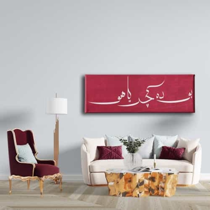 Bu Da Gecer Ya Hu Panoramik Kanvas Tablo