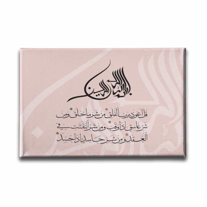 Felak Suresi  Ayetli Kanvas Tablo