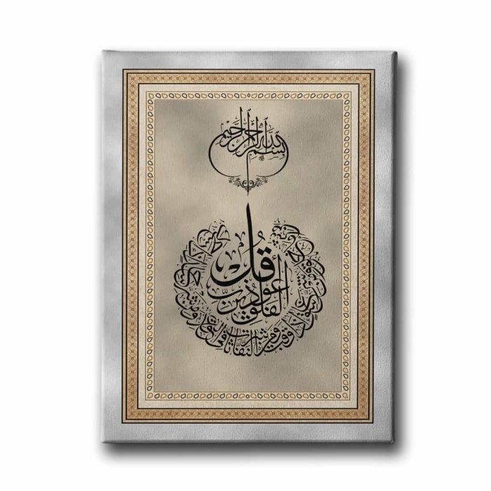 Felak Suresi Dini Kanvas Tablo