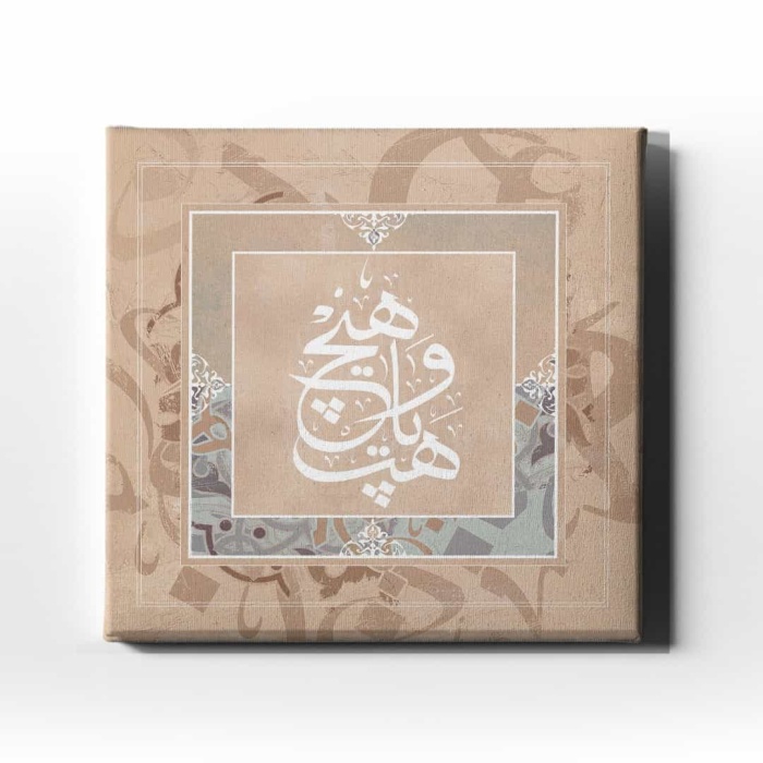 Hep Veya Hic Hat Tablo