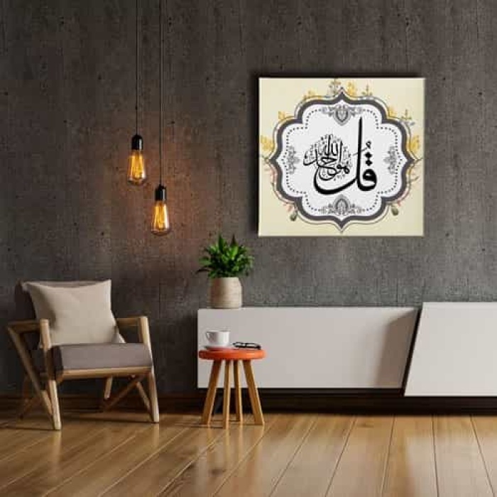 Ihlas Suresi Ilk Ayet Dini Kanvas Tablo