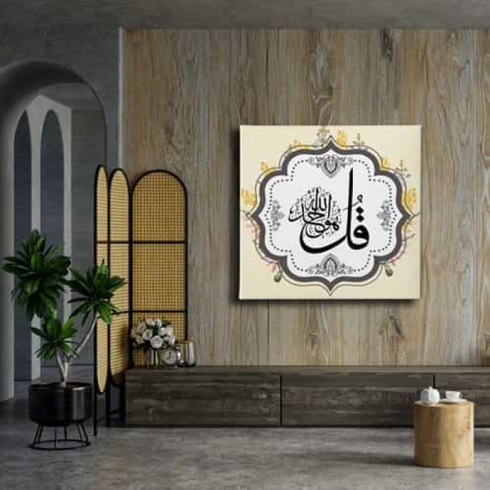 Ihlas Suresi Ilk Ayet Dini Kanvas Tablo
