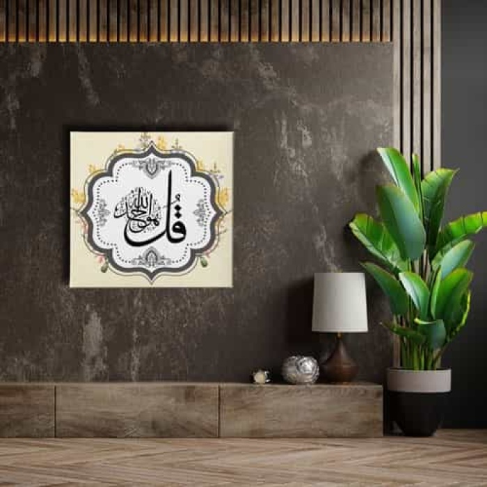 Ihlas Suresi Ilk Ayet Dini Kanvas Tablo
