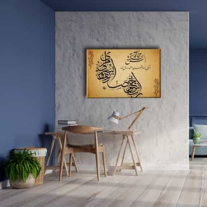 Nazar Ayeti Ve Karinca Duasi Hat Tablo