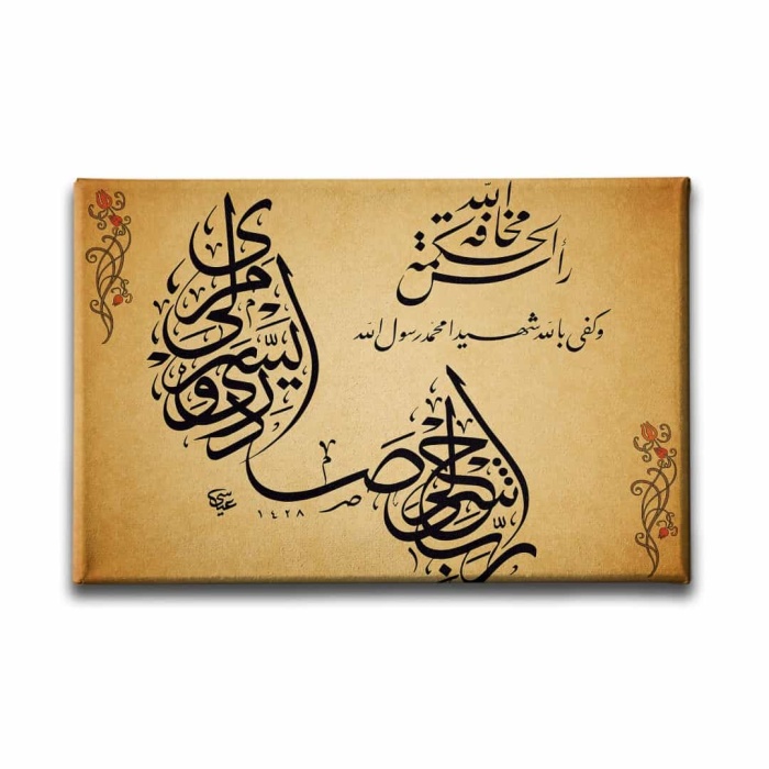 Nazar Ayeti Ve Karinca Duasi Hat Tablo