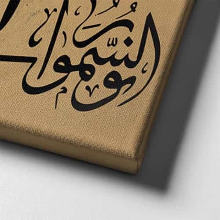 Nur Suresi 35. Ayet Ayetli Kanvas Tablo