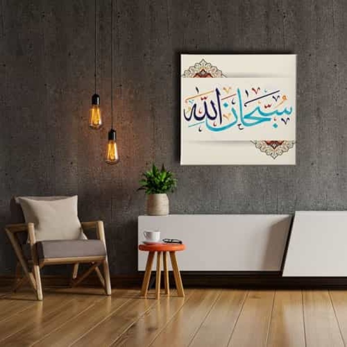Subhanallah Dini Kanvas Tablo
