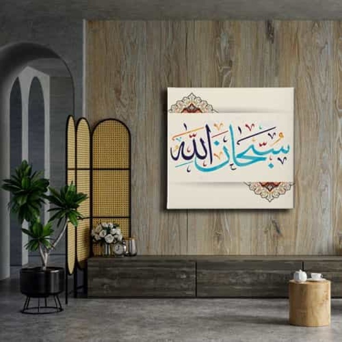 Subhanallah Dini Kanvas Tablo