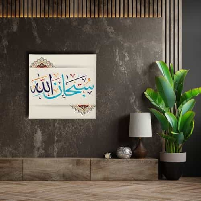 Subhanallah Dini Kanvas Tablo