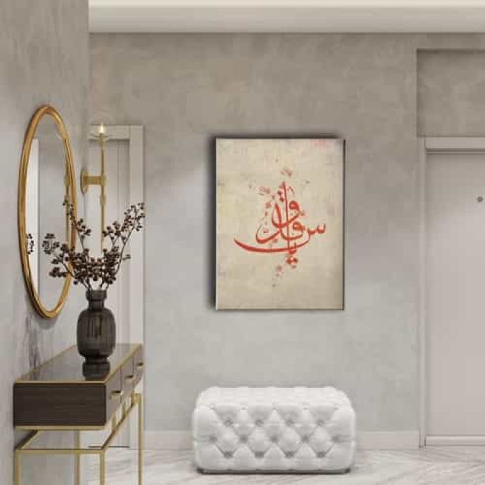 Ya Kuddus Dini Kanvas Tablo