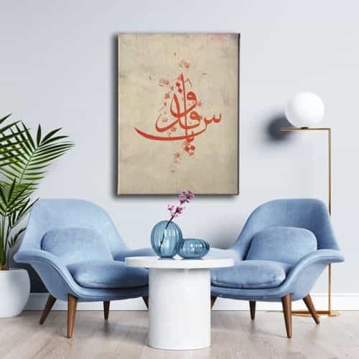 Ya Kuddus Dini Kanvas Tablo