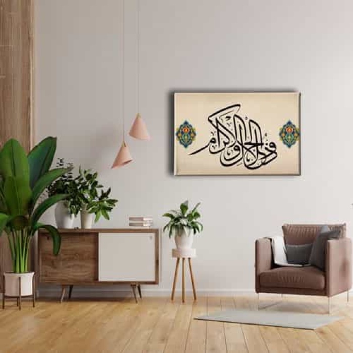 Zul Celali Vel Ikram Hat Tablo