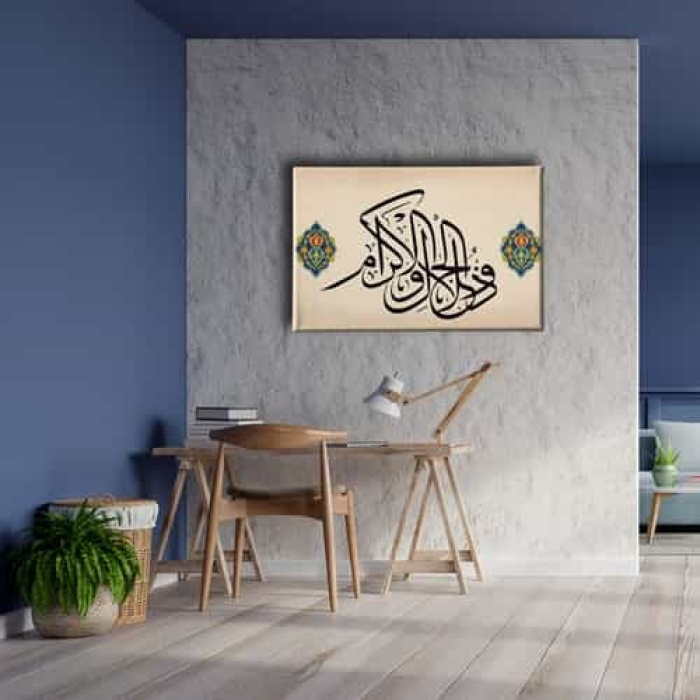 Zul Celali Vel Ikram Hat Tablo