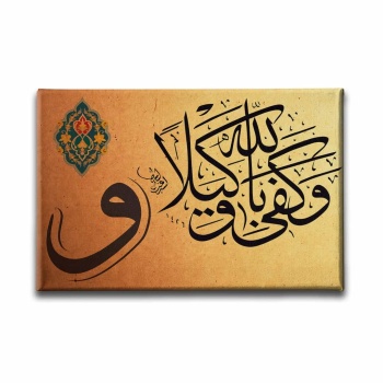 Ahzab Suresi 48.ayet Vav Tablo