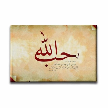 Allahim Sana Sukurler Olsun Hat Tablo