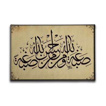 Bakara Suresi 138. Ayet  Hat Tablo