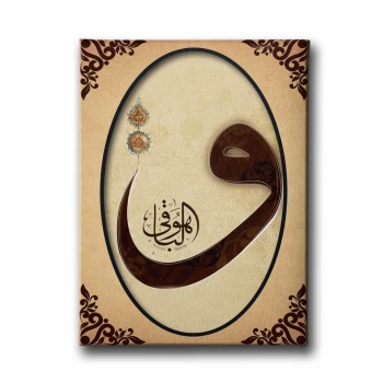 Huvel-baki Motifli Vav  Tablo