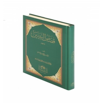 Kasasün Nebiyyin (Şamua)