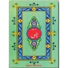 Arapça Yasin (Yasin-036, Rahle Boy, Bilgisayar Hatlı, 4 Renkli)