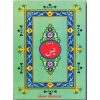 Arapça Yasin (Yasin-036, Rahle Boy, Bilgisayar Hatlı, 4 Renkli)