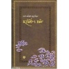 Kitab-ı Dar; Alevi Bektaşi Klasikleri 3