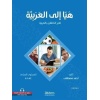 Lets Learn Arabic - Heyya İlel-Arabiyye