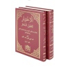El İhtiyar Arapça 5 Cilt 2 Kitap