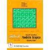 Modern Arapça Öğretimi 1. Cilt