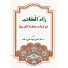 Zadul Kitab (Arapça)