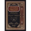 El Lübab fi Şerhil Kitab 2 Cilt - Arapça - Yurtdışı İthal