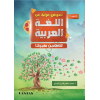 Arapça Videolu Metinler ve Alıştırma Kitabı 2 Cilt