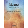 Dini Hikayelerle Arapça - Arabic Funny Stories With Useful Exercises