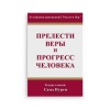 Rusça 23.Söz Risalesi (Kod 2109)