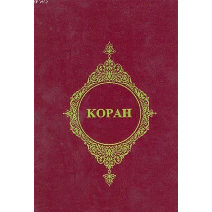 Kopah (Rusça Kuran-ı Kerim Meali)