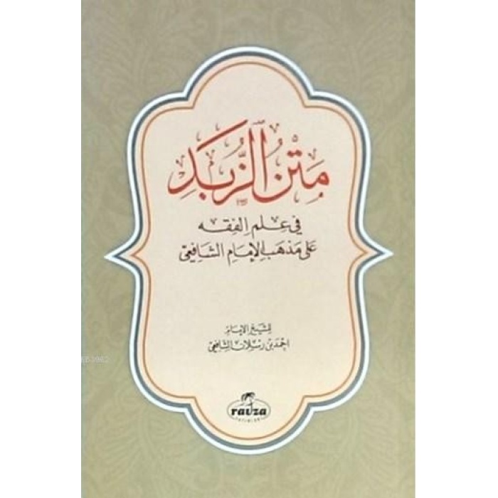 Metnüz-Zübed (Şafi Fıkhı-Manzum) Arapça