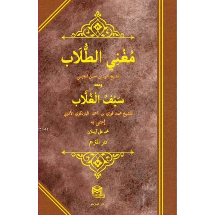 Muğnil Tullab Mea Seyful Ğullab (Arapça)