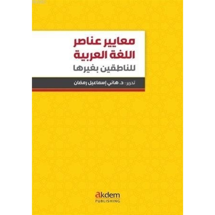 Standards Of Arabic Language Elements For Non-Arabic Speakers