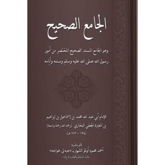 Sahihul Buhari Arapça