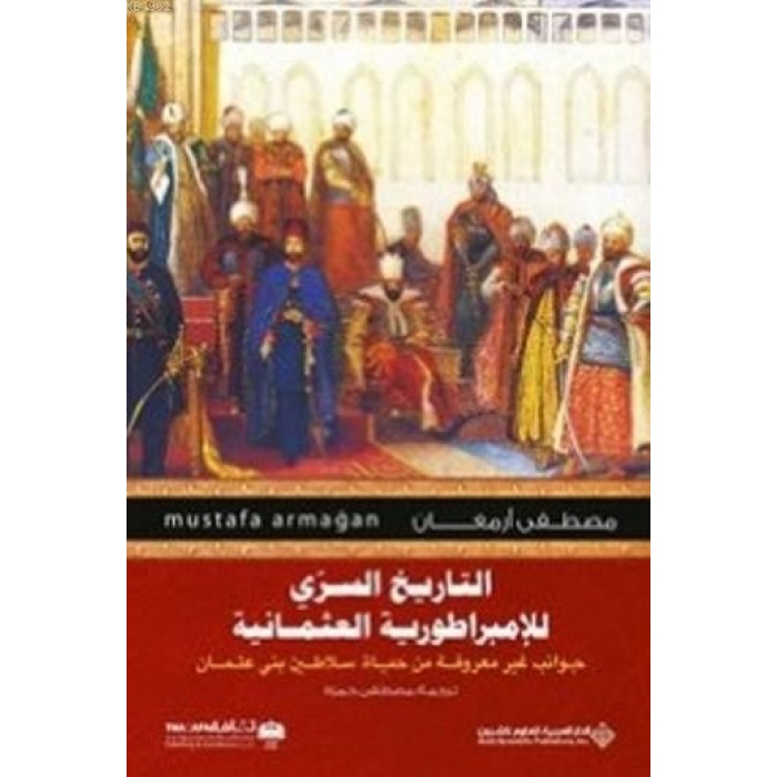 Osmanlının Mahrem Tarihi(Arapça)