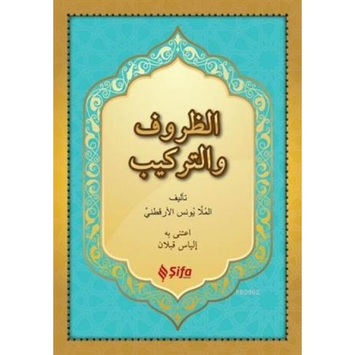 الظروف والتراكيب / Zuruf ve Terkib (Arapça)