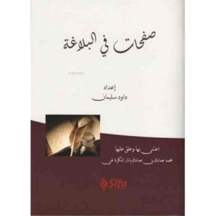 صفحات في البلاغة / Safahat fil Belagat (Arapça)