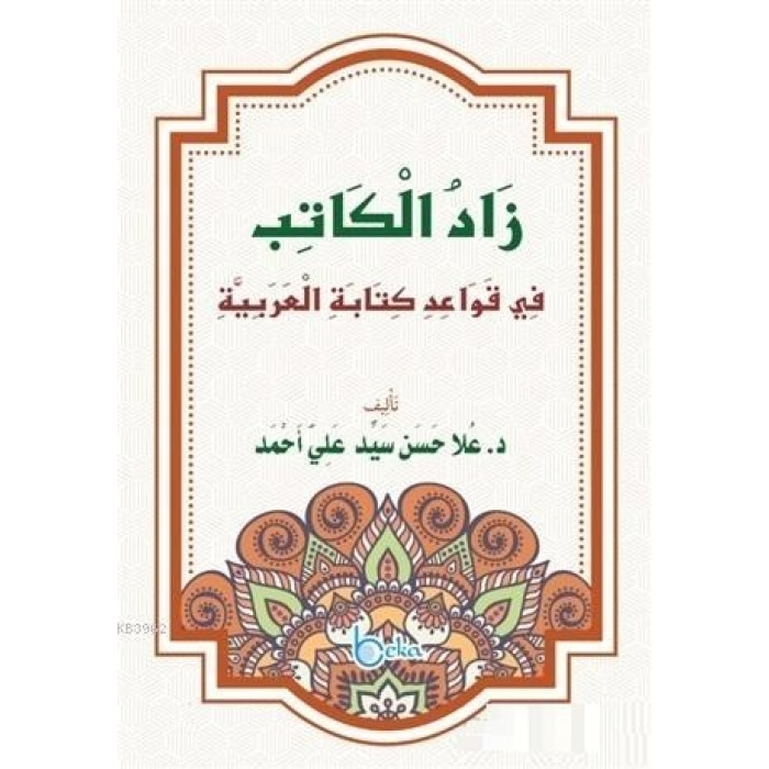 Zadul Kitab (Arapça)