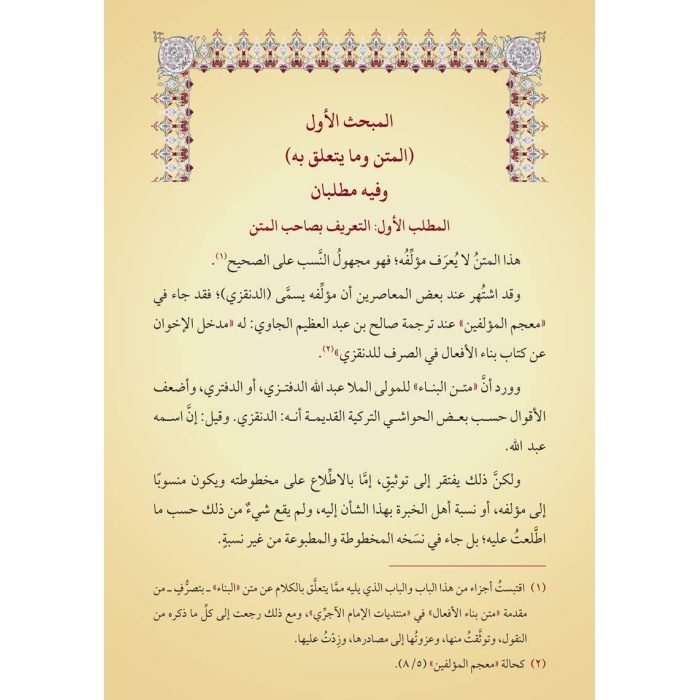 Şerhul Bina Arapça (Orta Boy - Yeni Dizgi)