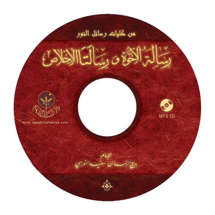 Risaletül Uhuvveti ve Risaletalı-İhlasi MP3 (Arapça)