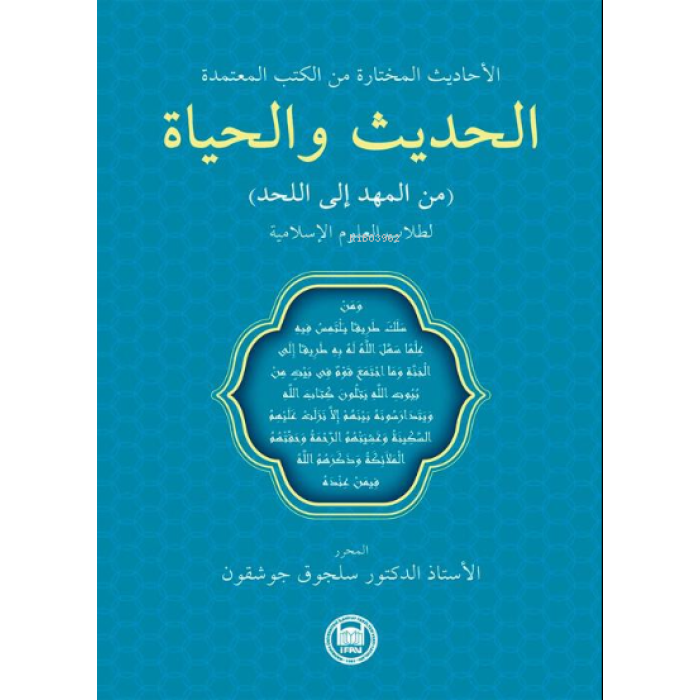 Hadis ve Hayat (Beşikten Mezara);Guvenilir Kitaplardan Seçilmiş Hadisler, İslami İlimler Öğrencileri İçin