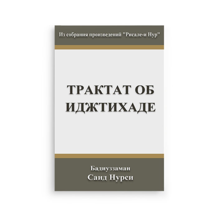 Rusça İçtihad Risalesi (Kod 2116)