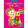 Tontoncuk Boyama / 4 Kitap