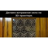 Çiçek şeklinde vitray pencere 3D866181